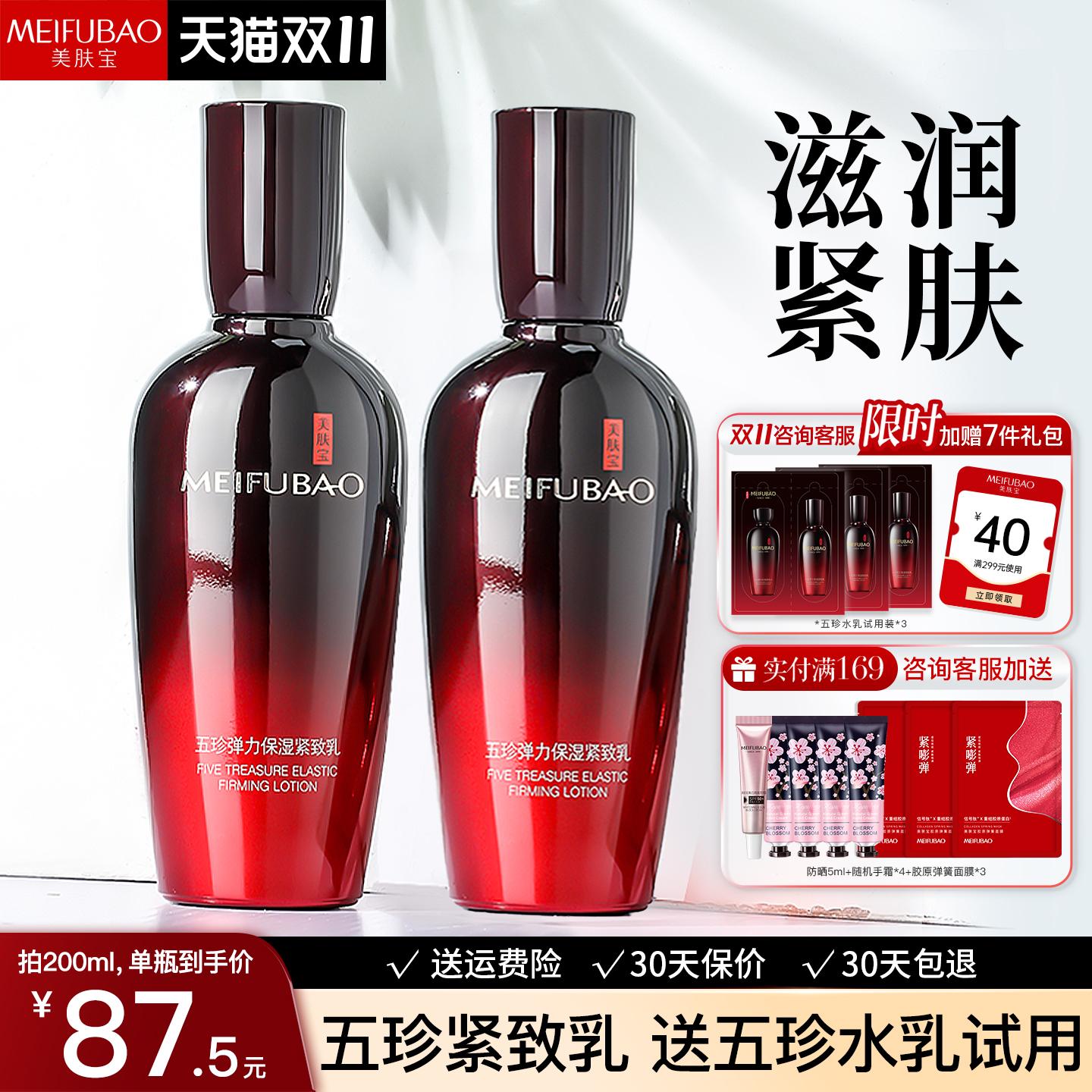 送五珍乳▶美肤宝五珍紧致乳液