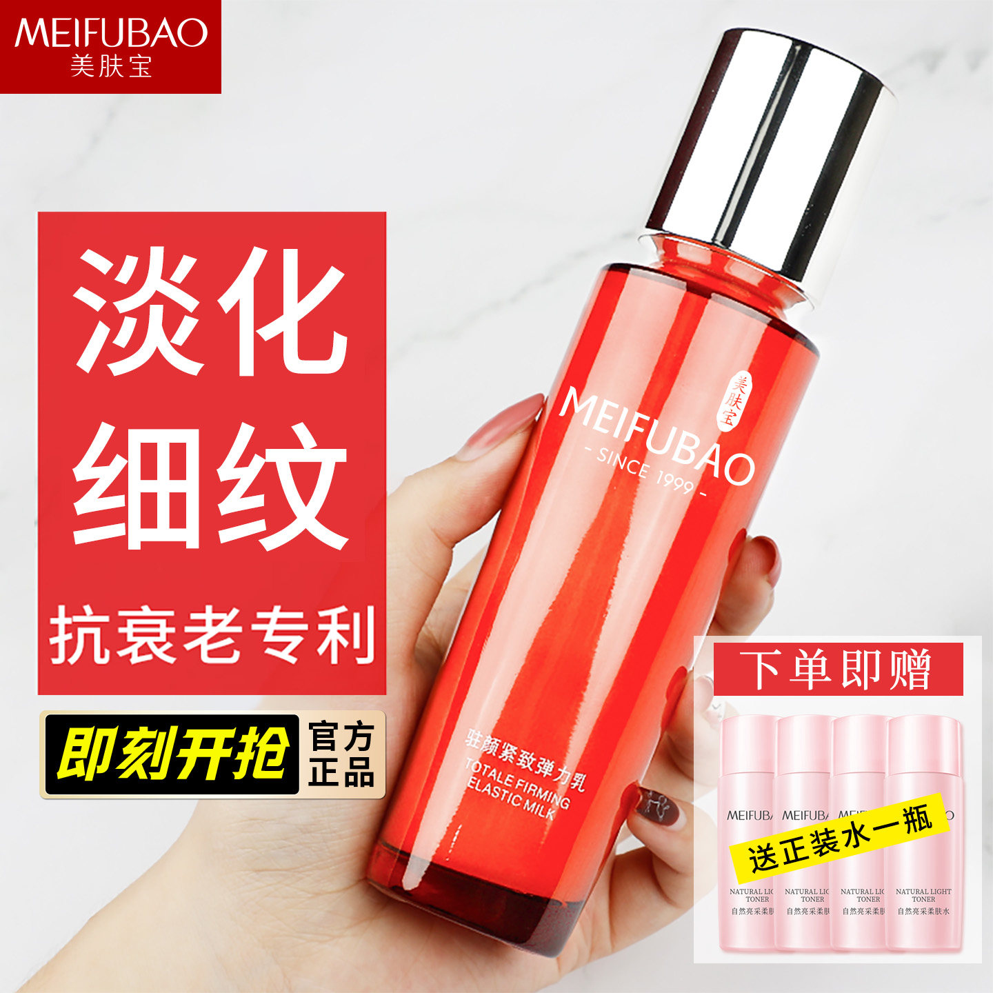 送正装乳▶美肤宝驻颜紧致乳液
