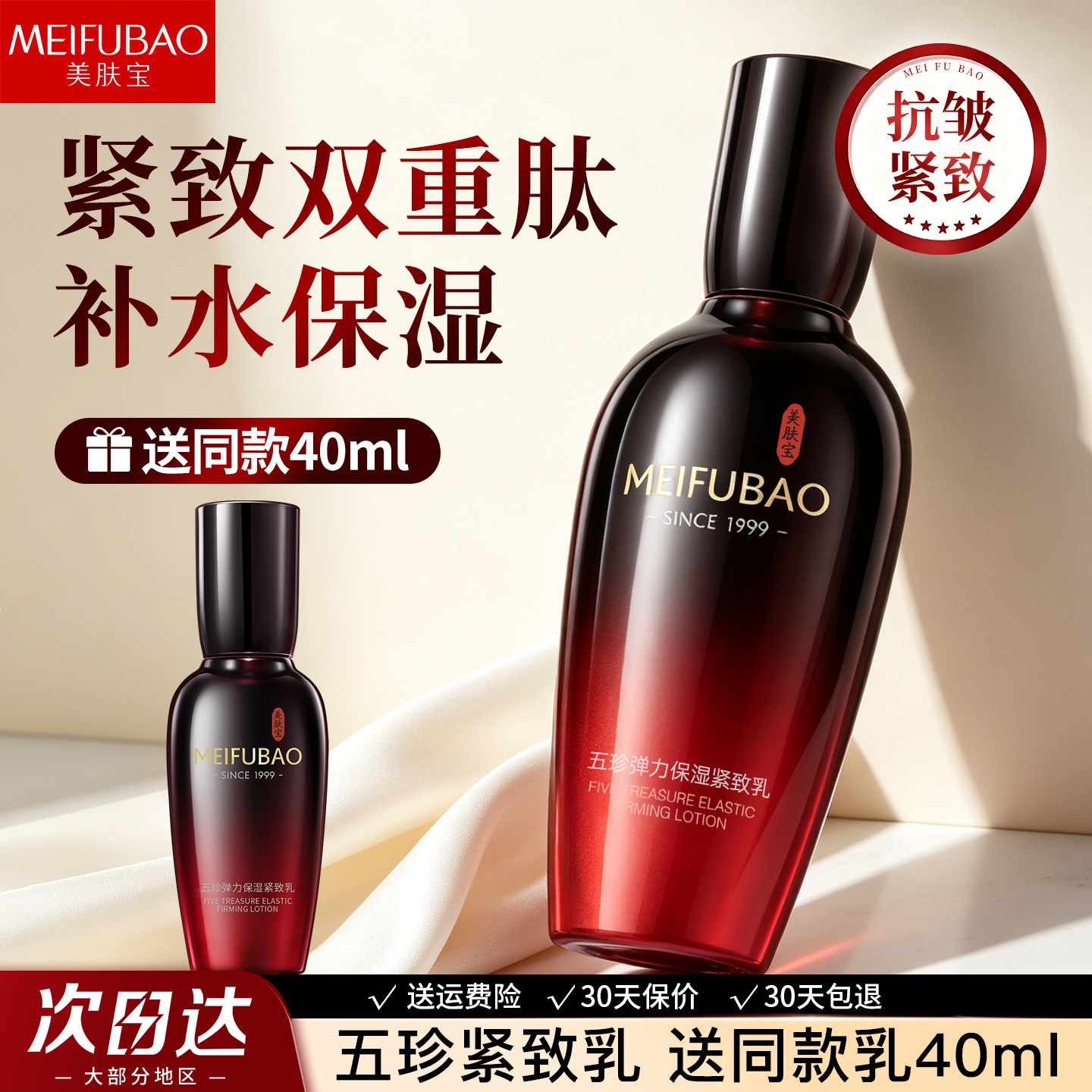 美肤宝五珍紧致乳保湿乳液柔润嫩肤补水保湿抗皱女官方旗舰店正品