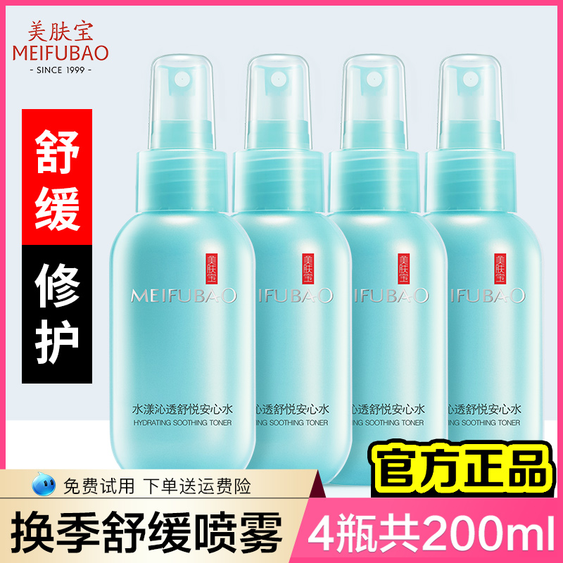 美肤宝安心水50ml*3支