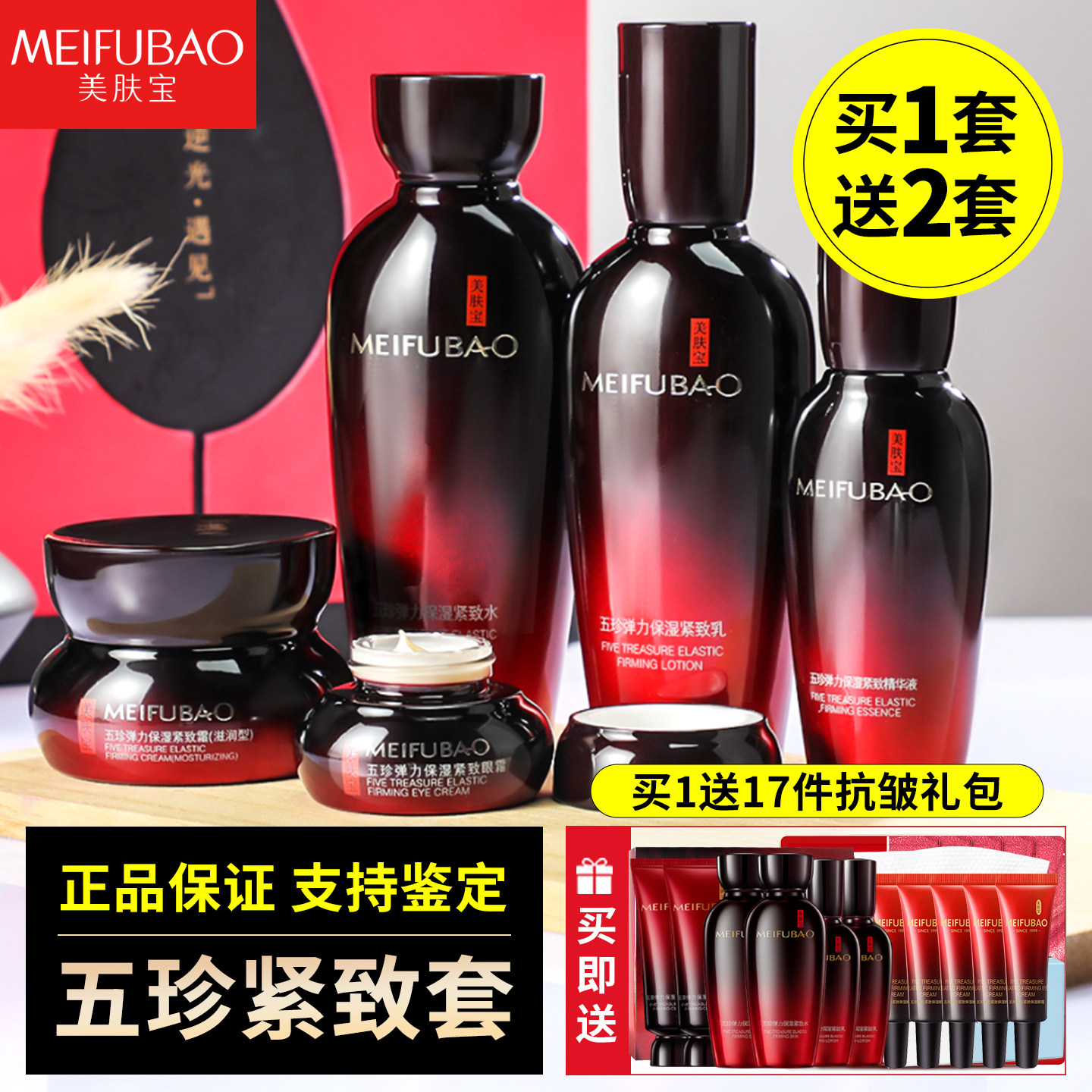 美肤宝五珍紧致套装抗皱中年妈妈护肤品化妆品全套官方旗舰店正品