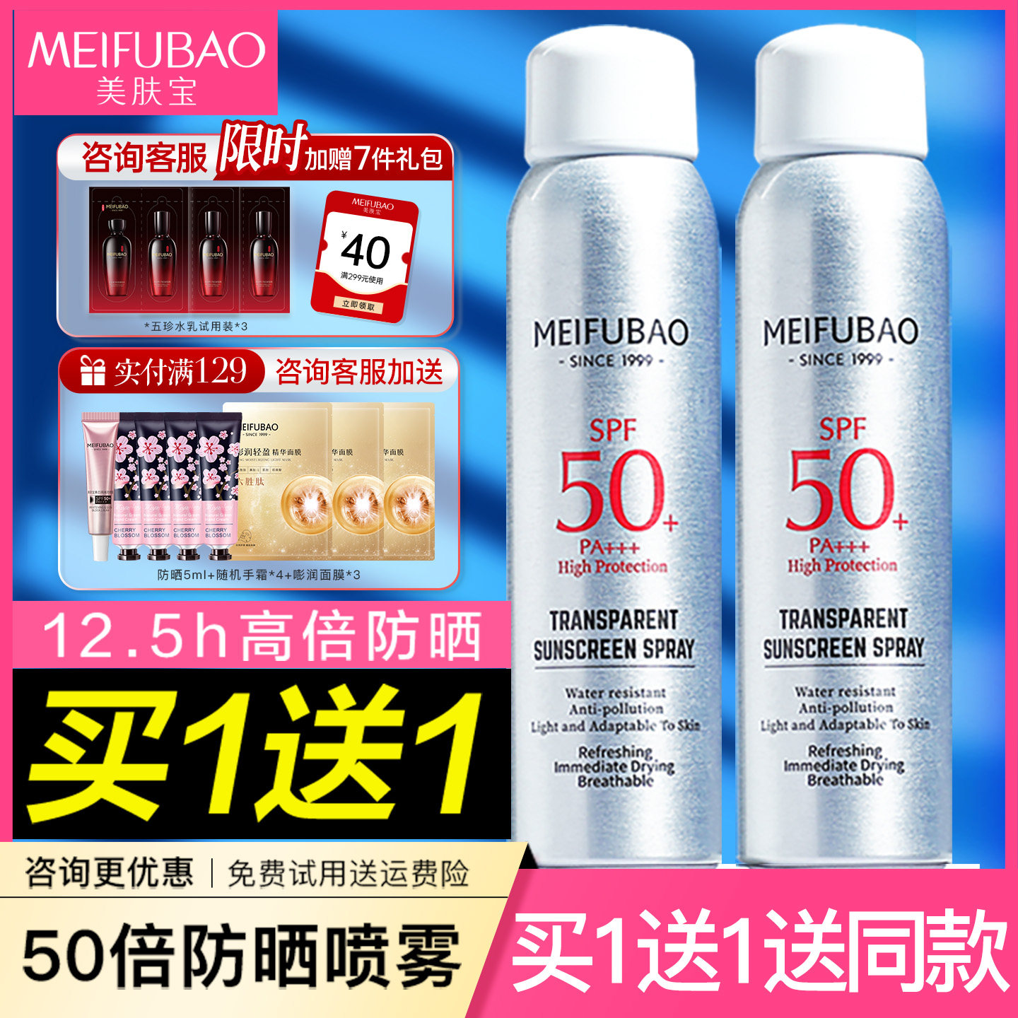 美肤宝轻透薄隔离防晒喷雾防紫外线透明夏全身通用官方旗舰店正品