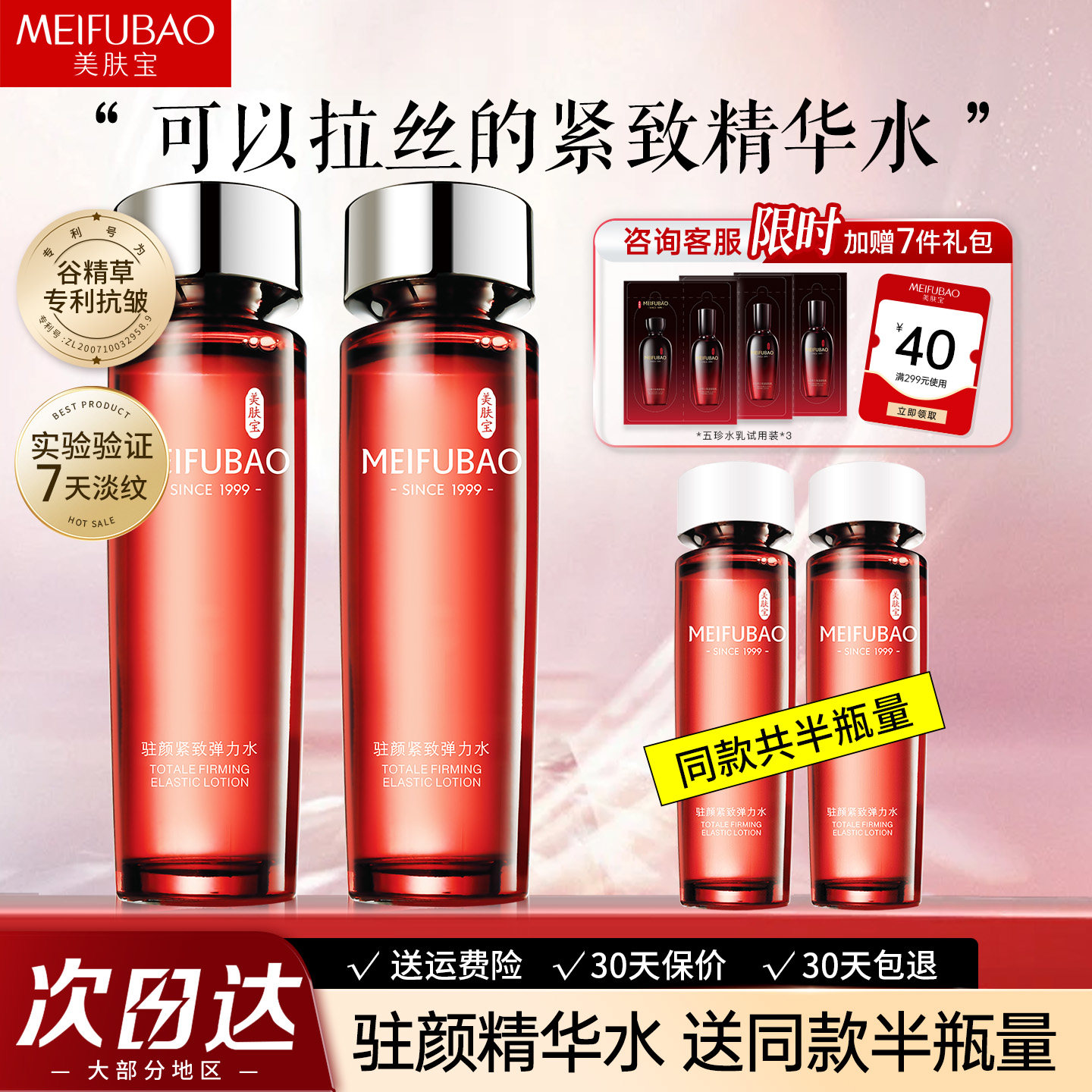 买1送1▶美肤宝驻颜紧致爽肤水