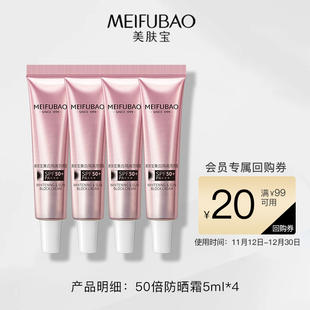 U先試用 美膚寶防曬霜50倍女面部美白隔離霜防紫外線二三合一