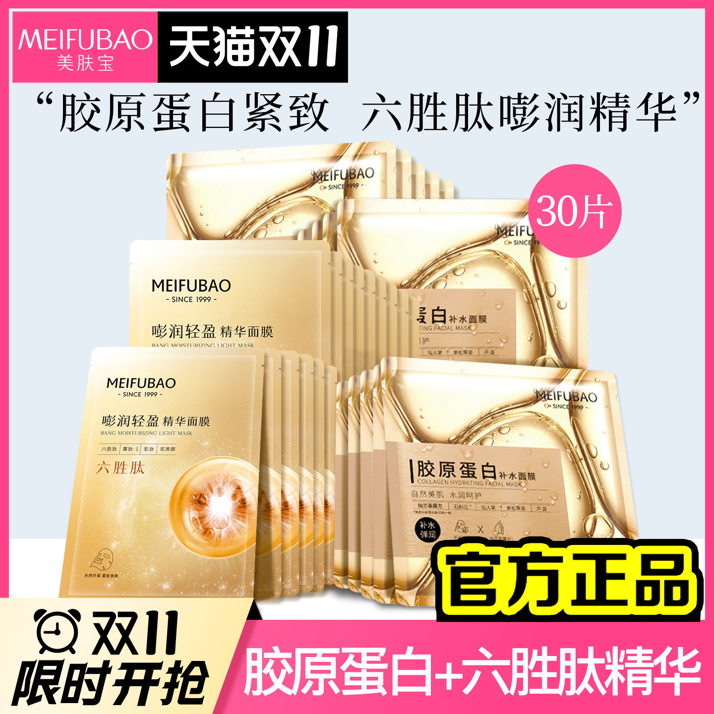 胶原精华▶美肤宝胶原蛋白面膜