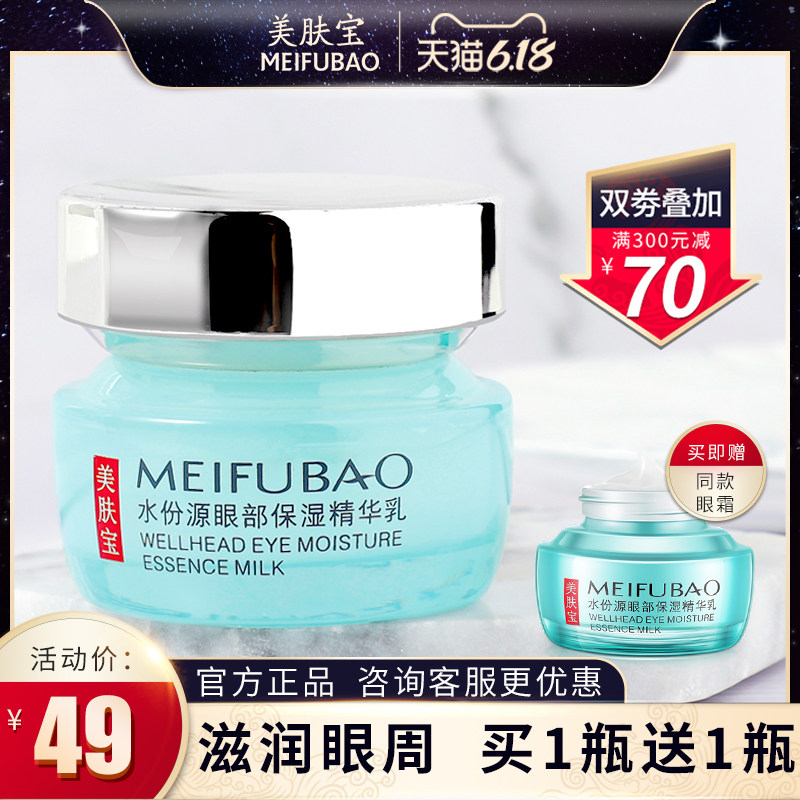 美肤宝眼霜女眼部精华去淡化细纹黑眼圈眼袋脂肪粒学生20-25岁