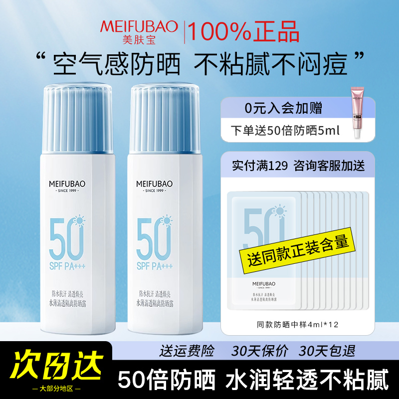 轻透水薄防晒▶美肤宝50倍防晒露