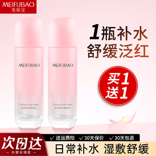 送同款水▶美肤宝自然亮采保湿水