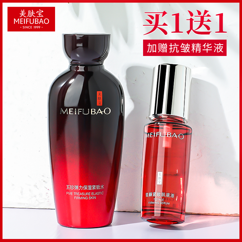 美肤宝水爽肤水女五珍弹力紧致水抗皱抗衰老紧肤水补水保湿水正品