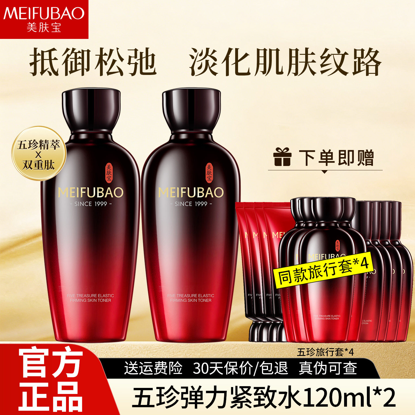 美肤宝五珍弹力保湿紧致水面部补水抗皱紧致爽肤水官方旗舰店正品