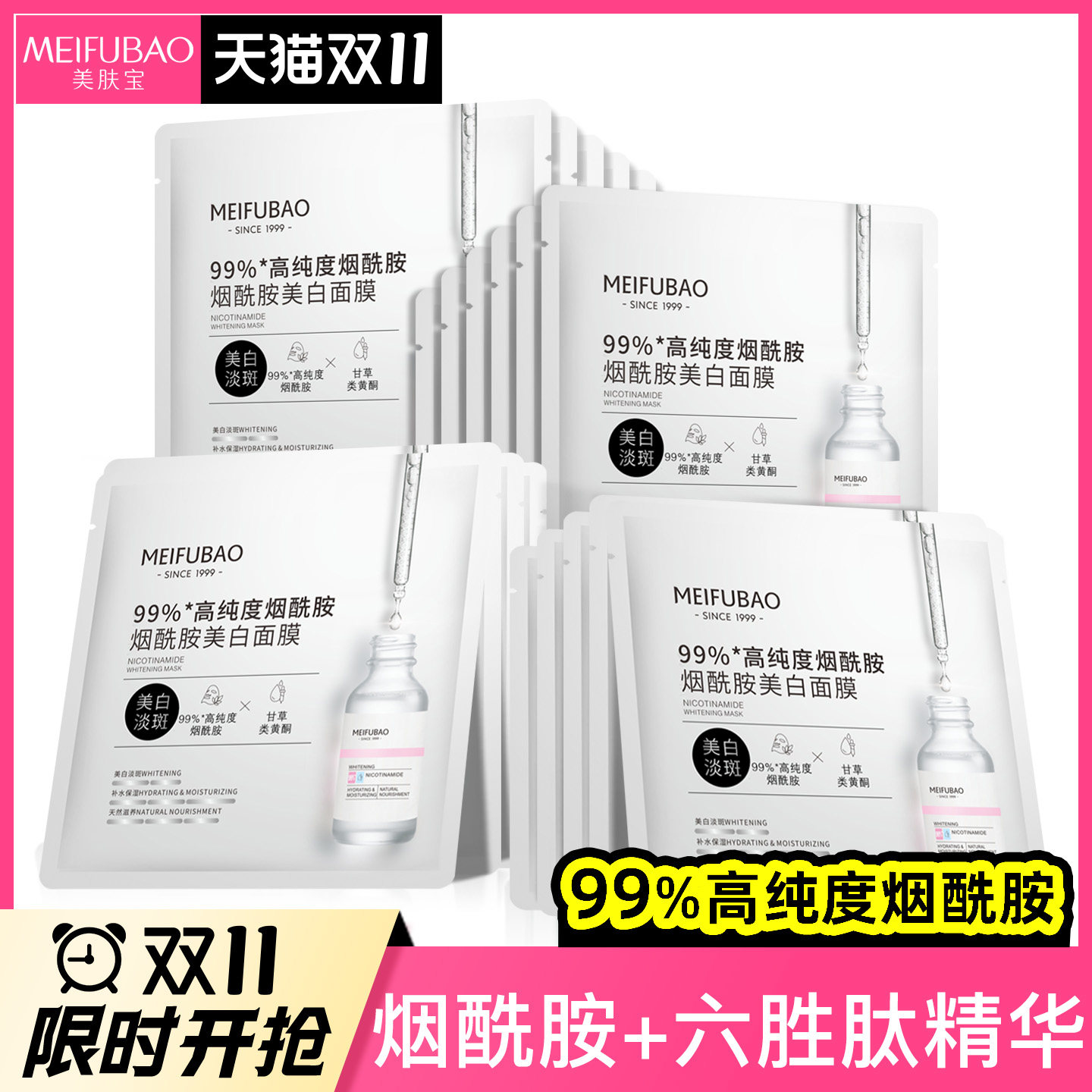 美白淡斑▶美肤宝烟酰胺美白面膜