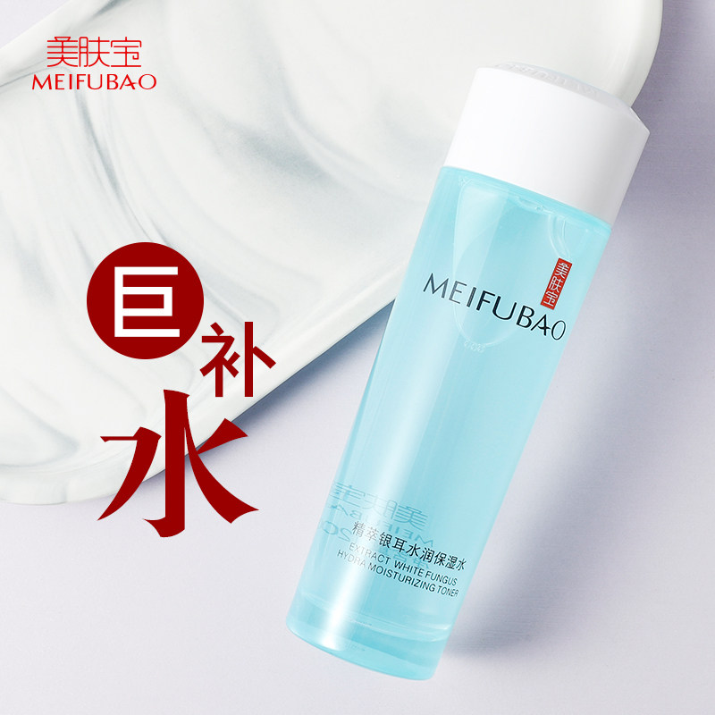 美肤宝芦荟水润湿敷爽肤水补水保湿化妆柔肤水收缩毛孔学生女正品