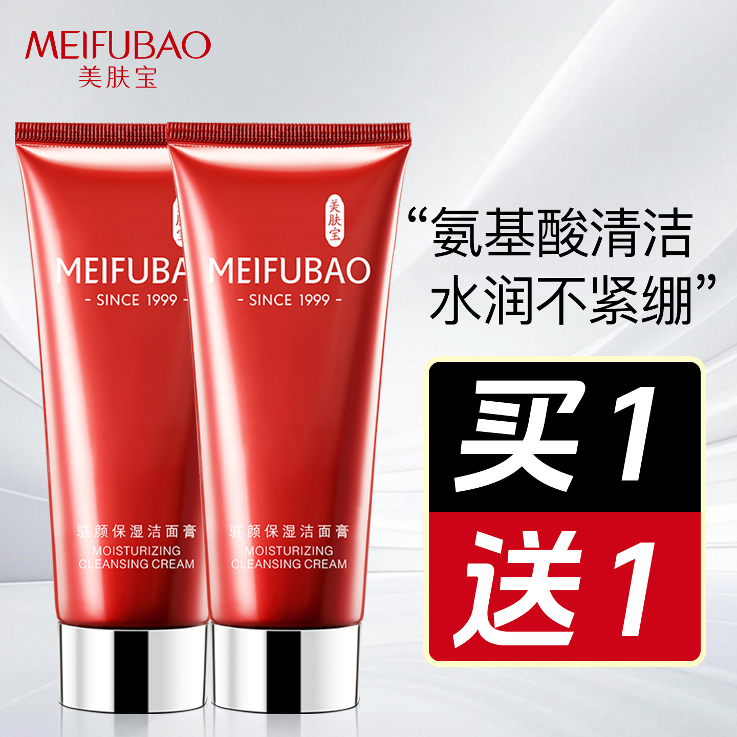 美肤宝驻颜洁面膏抗皱保湿补水洁颜乳女秋滋润清洁官方旗舰店正品