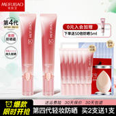 美肤宝轻妆防晒小粉管第四代美白淡斑隔离霜轻装 官方旗舰店正品