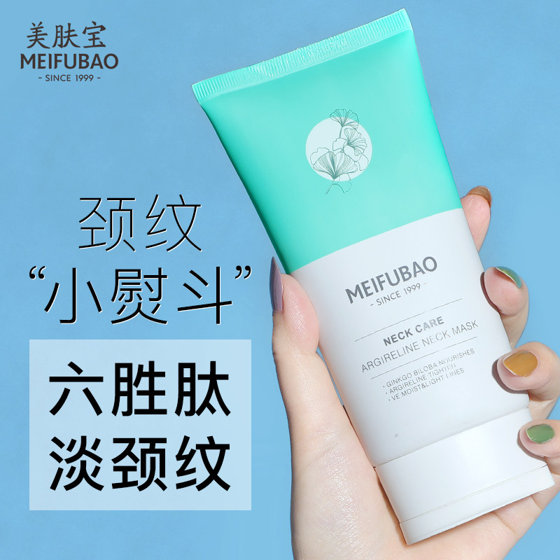 美肤宝六胜肽美颈霜去淡化颈纹提拉紧致女颈部护理脖子颈膜颈纹霜