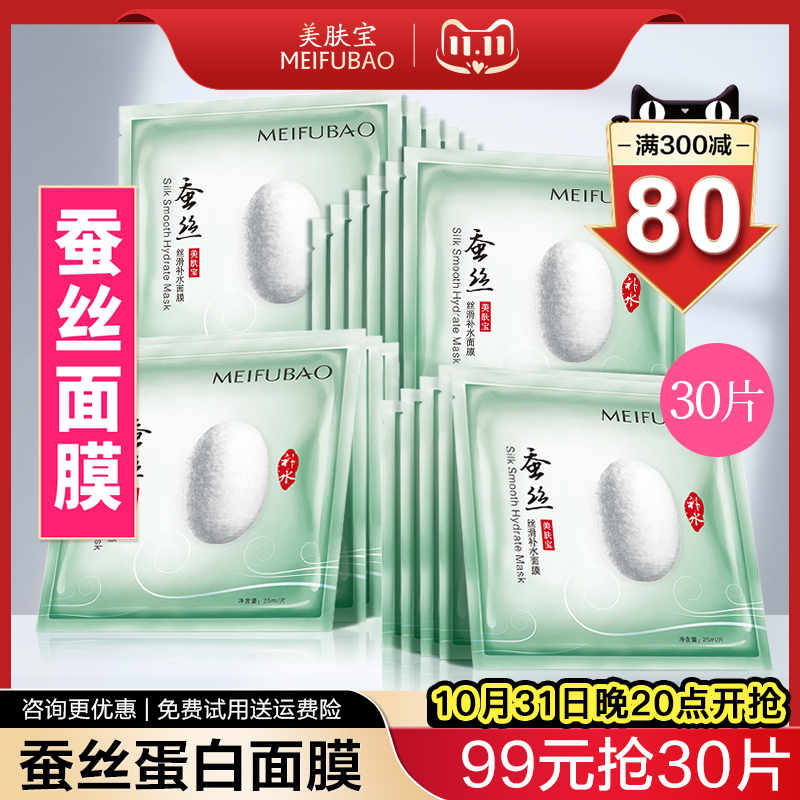 美肤宝蚕丝蛋白面膜女丝滑补水保湿清洁修护面膜贴官方旗舰店正品