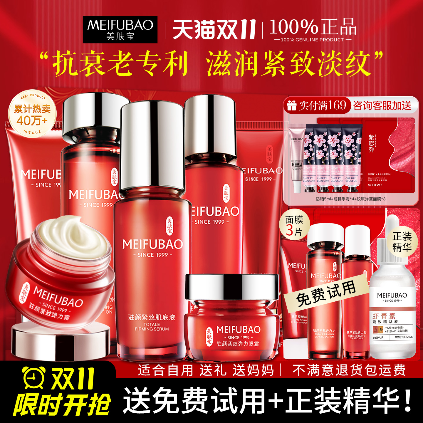 美肤宝抗皱紧致水乳化妆品护肤品补水保湿套装官方旗舰店官网正品