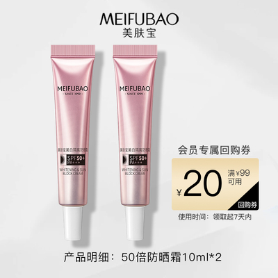 美肤宝美白隔离防晒霜