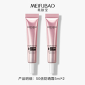 U先试用 美肤宝50倍美白隔离防晒霜面部美白隔离霜