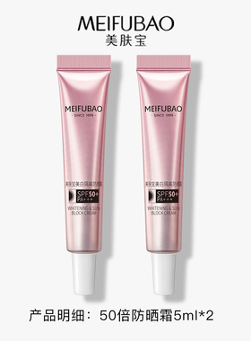 【U先试用】美肤宝50倍美白隔离防晒霜面部美白隔离霜