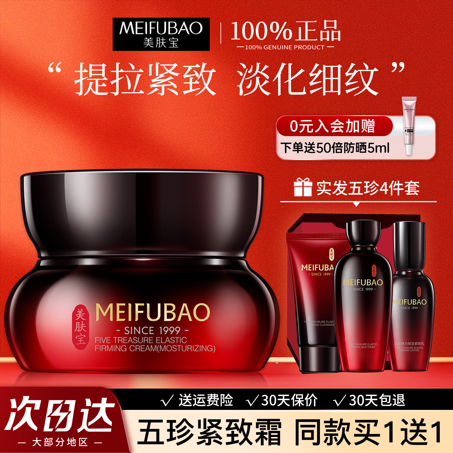 美肤宝霜五珍弹力紧致保湿面霜女抗皱秋冬补水滋润官方旗舰店正品