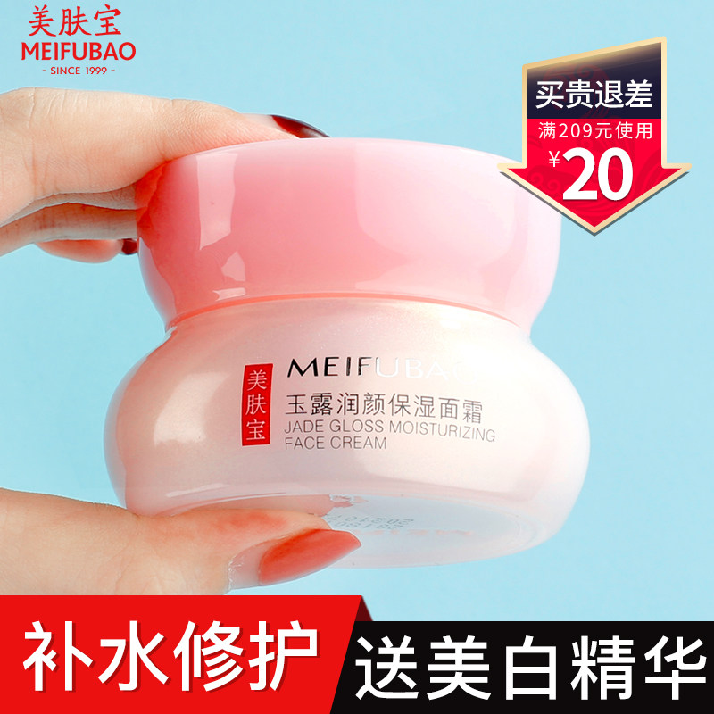 美肤宝玉露润颜保湿面霜女润肤霜补水保湿滋润油性肤质清爽不油腻