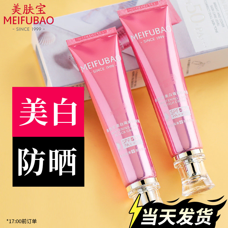 美肤宝50倍美白防晒隔离霜秋冬遮瑕二三合一bb官方旗舰店官网正品