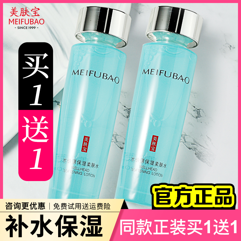 美肤宝水份源补水保湿水爽肤水女湿敷化妆水护肤水官方旗舰店正品