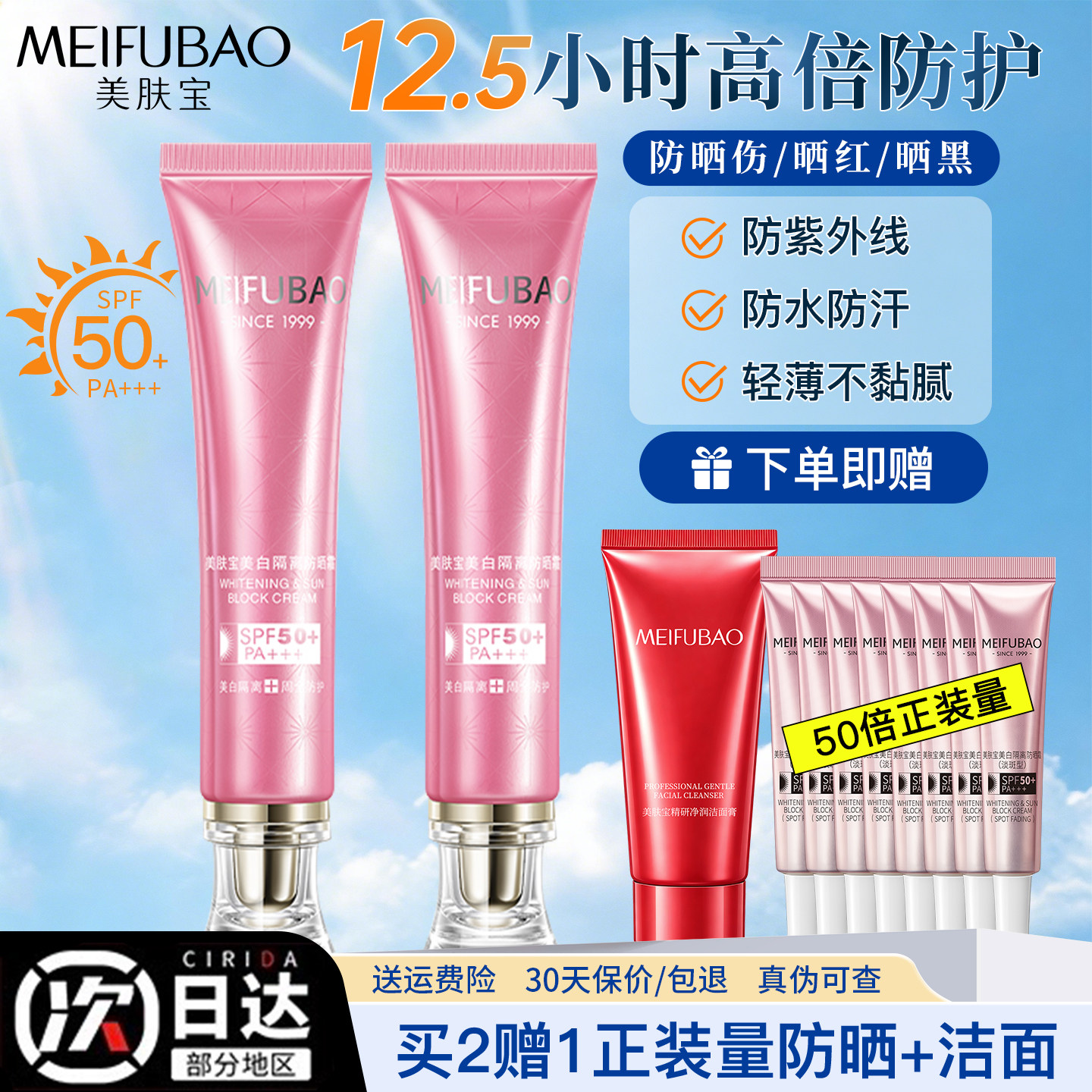 美肤宝防晒隔离霜隔离遮瑕美白淡斑三合一防紫外线旗舰店官方正品