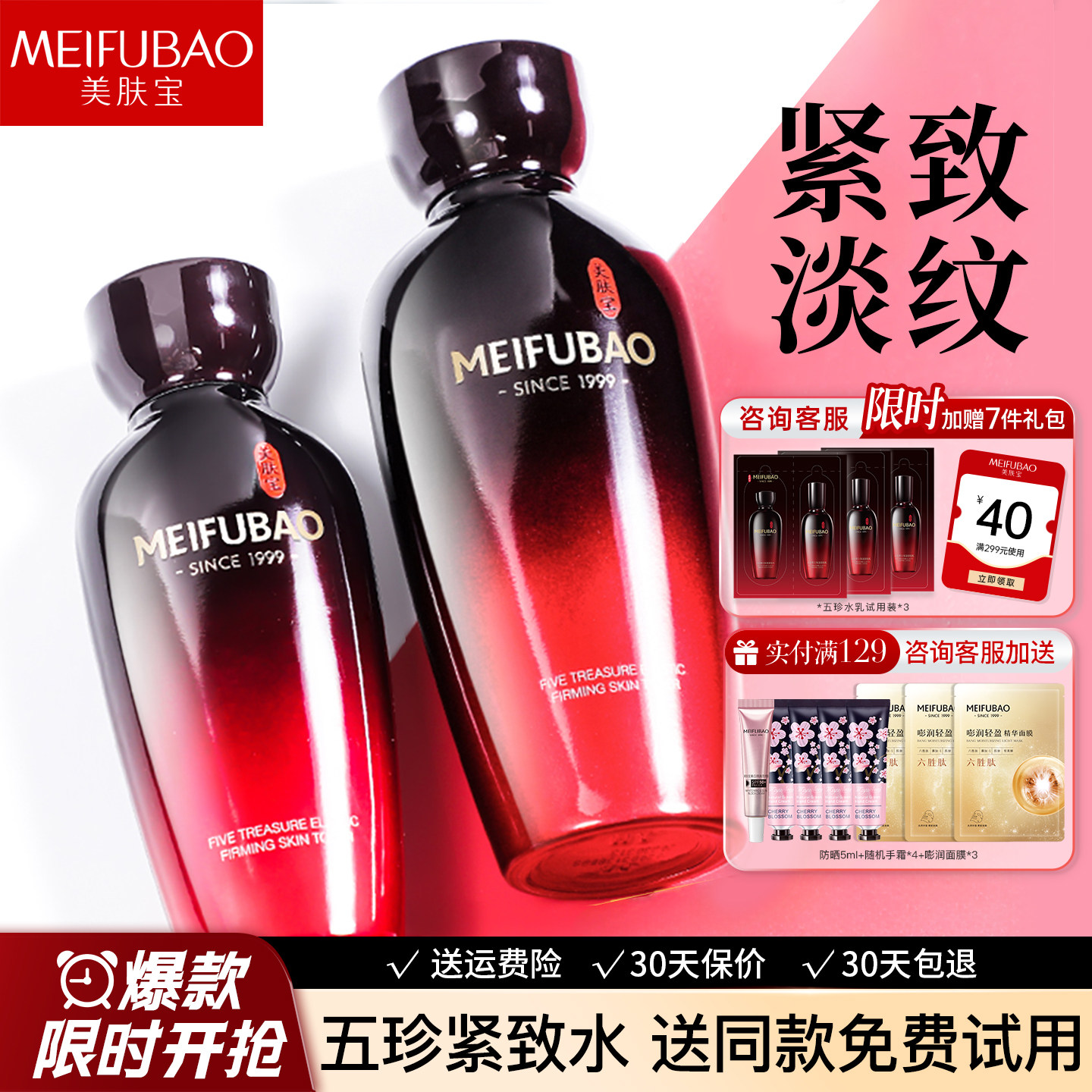 美肤宝五珍弹力保湿紧致爽肤水女补水保湿水紧肤水官方旗舰店正品