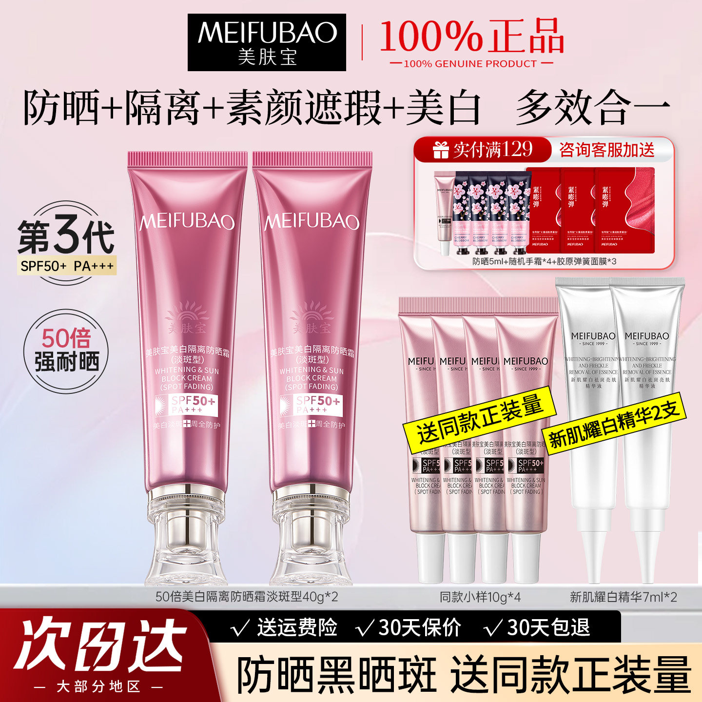 美肤宝50倍淡斑型美白遮瑕防晒隔离霜二合一面部女官方旗舰店正品