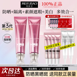 美肤宝50倍淡斑型美白遮瑕防晒隔离霜二合一面部女官方旗舰店正品