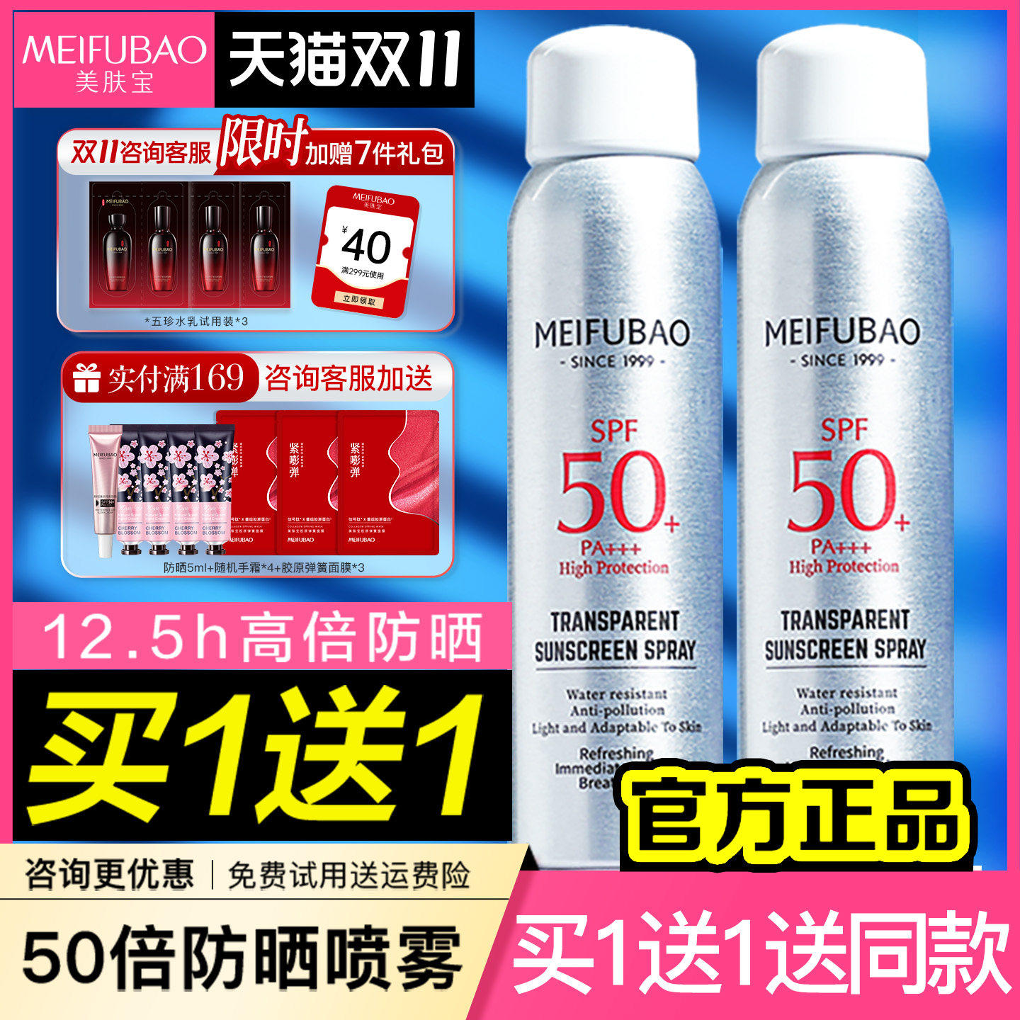 美肤宝50倍隔离防晒喷雾女防紫外线透明夏全身通用官方旗舰店正品