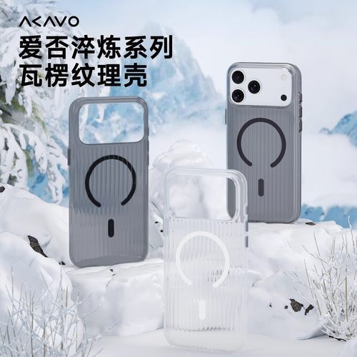 爱否冰川光栅壳适用iPhone17ProMax立体淬炼磁吸手机17e/air保护套苹果iPhone16Plus瓦楞透明壳15新款防摔壳