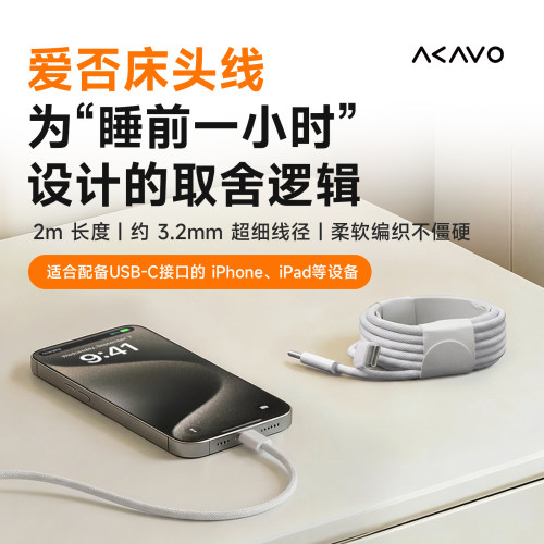 爱否床头2米60W-Cto-C充电线
