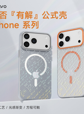 爱否适用iPhone 17 promax烫金公式手机壳苹果16pro立体工艺磁吸保护套雾面磨砂炫彩字体ip15/14超薄PC手机壳