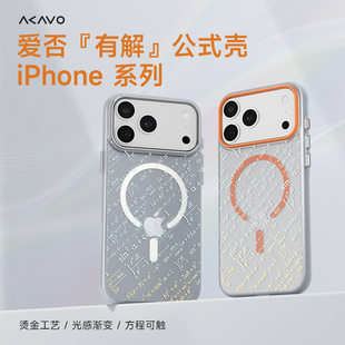 爱否适用iPhone 17 promax烫金公式手机壳苹果16pro立体工艺磁吸保护套雾面磨砂炫彩字体ip15/14超薄PC手机壳