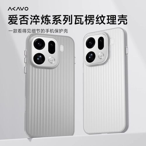 OPPOFindX9Pro冰川瓦楞手机壳