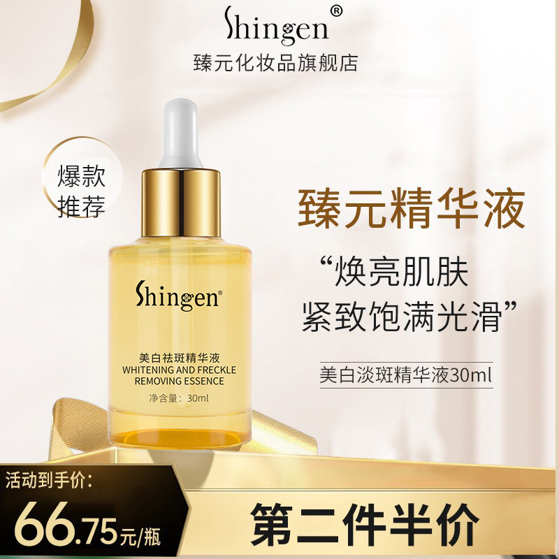 Shingen臻元寡肽原液精华液小金瓶滋养修护补水园源肌肤面部精华