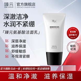Shingen臻元洗面奶甄真珍贞臻圆园员原源元洗面奶官方旗舰店正品