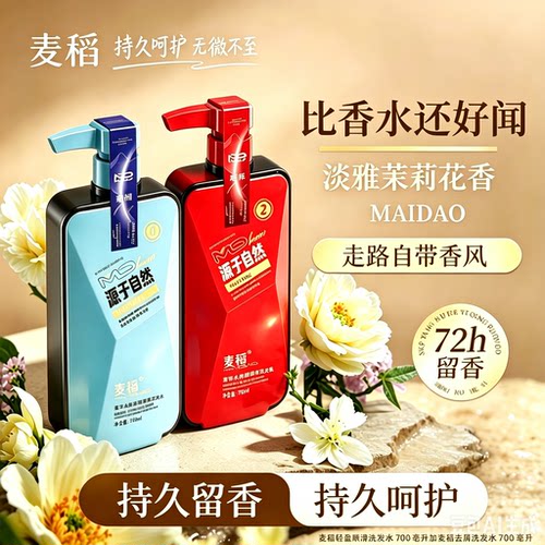 【十年国货品牌】麦稻洗护套装