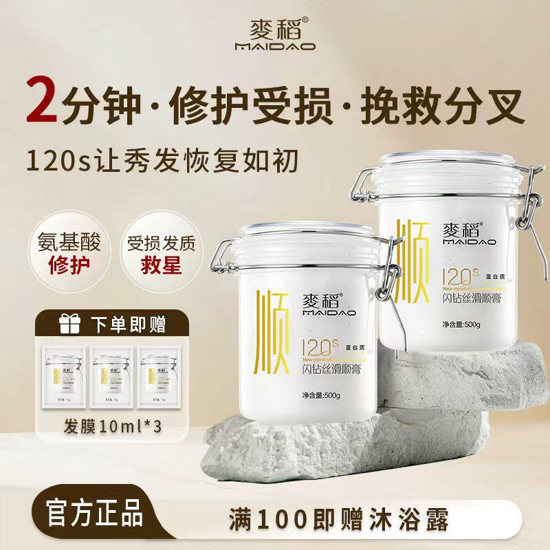麦稻顺膏护发素发膜蛋白修护干枯毛躁补水顺滑头发护理营养液正品