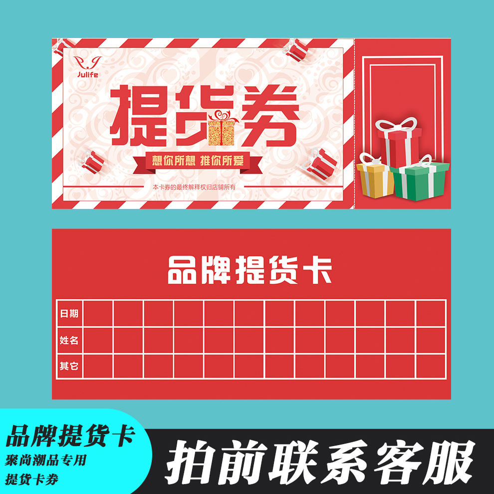 服务提货券39抵100-128