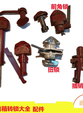 汽车挂车配件集装箱骨架转锁单角锁THT锁中集转锁头锁具角件大全