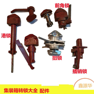 汽车挂车配件集装箱骨架转锁单角锁THT锁中集转锁头锁具角件大全