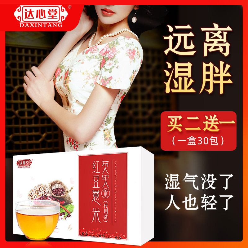 买二送一 红豆薏米芡实茶 赤小豆去苦荞濕气重祛大麦薏仁茶共90包在类目 茶, 代用/花草/水果/再加工茶, 代用/花草茶中 - 来自Buy2taobao.com提供专业的淘宝代购服务