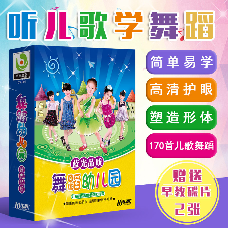 正版儿歌dvd碟片幼儿童歌幼儿舞蹈视频宝宝学跳舞光盘光碟车载DVD|msdalam kategori Muzik/televisyen/bintang/Audio, keibubapaan/Audio-video pendidikan anak-anak - dari Buy2taobao.com untuk memberikan perkhidmatan ejen Taobao profesional membeli