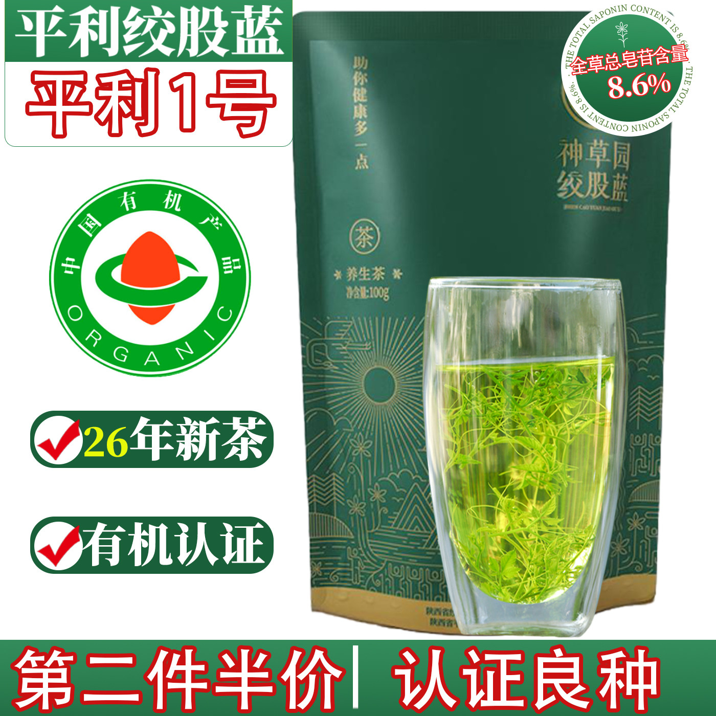平利1号绞股蓝龙须茶2026年新茶100g有机认证营养中药材养生茶