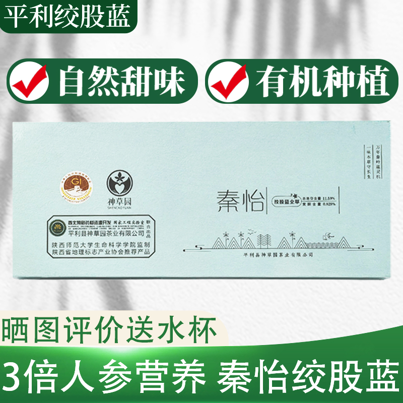 秦怡甜味平利绞股蓝龙须茶食用级中药材全草总皂苷11.59%有机种植