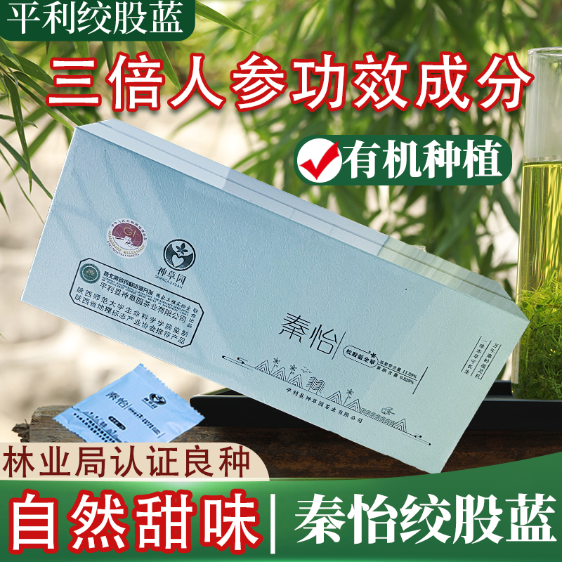 秦怡甜味平利绞股蓝龙须茶食用级中药材全草总皂苷11.59%有机种植